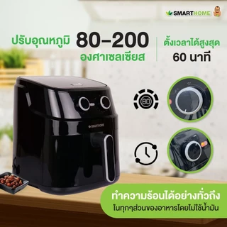 SMARTHOME หม้อทอดไร้น้ำมัน หม้ออบลมร้อน 5.5 ลิตร รุ่น MV-1503