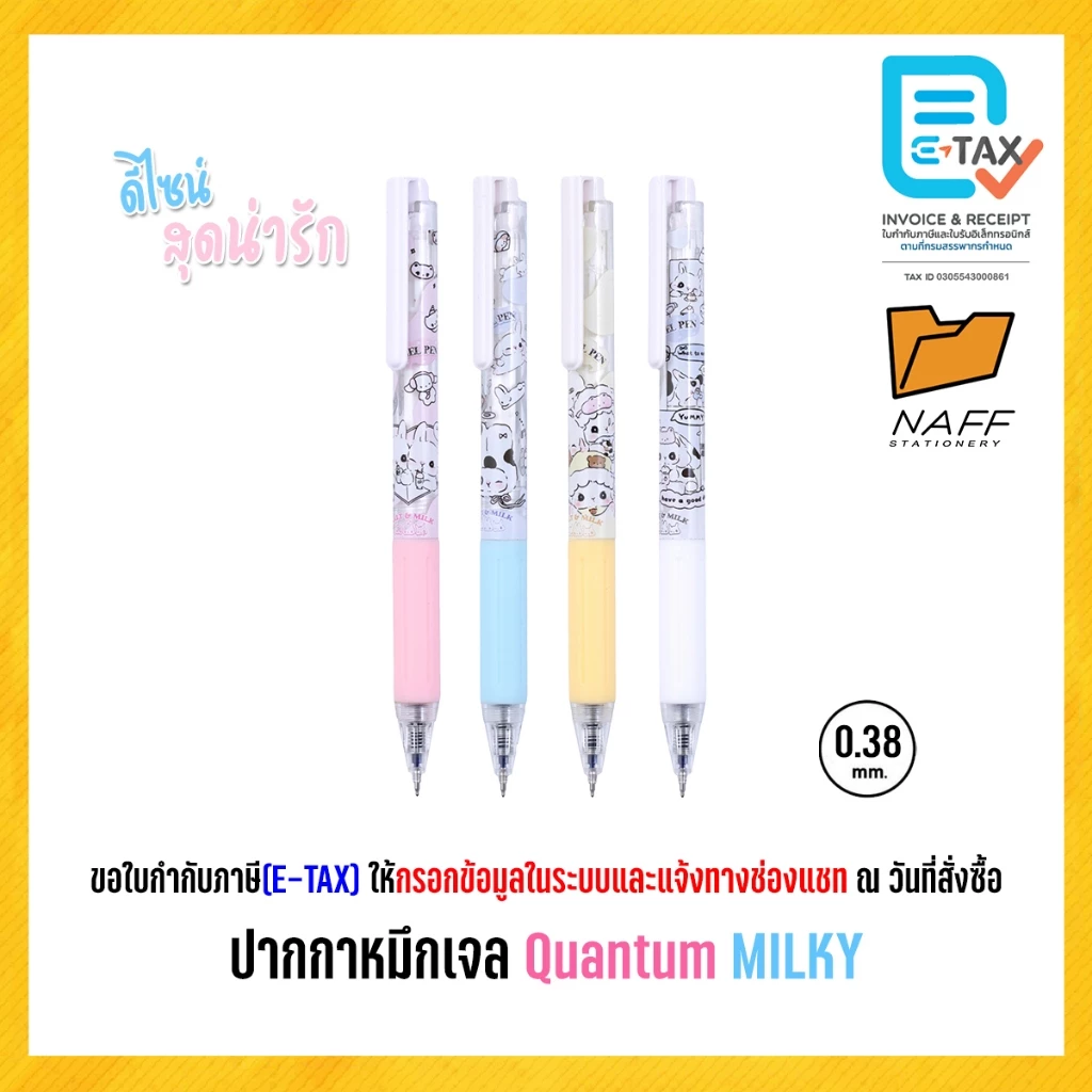 ปากกา ปากกาหมึกเจล Quantum Milky มิลก์กี้ 0.38 มม. หมึกน้ำเงิน ด้ามคละสี (1 ด้าม)
