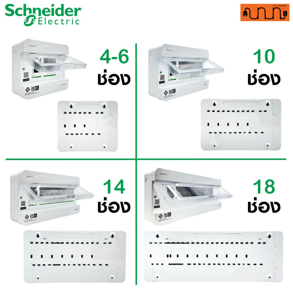 ตู้คอนซูมเมอร์ Plug In , Plug on  Schneider Classic+ แท้ % Square D Consumer Unit(ตู้เปล่า) ราคา ถูกที่สุด ดีลบีเคเค แกลเลอรีภาพที่ 4