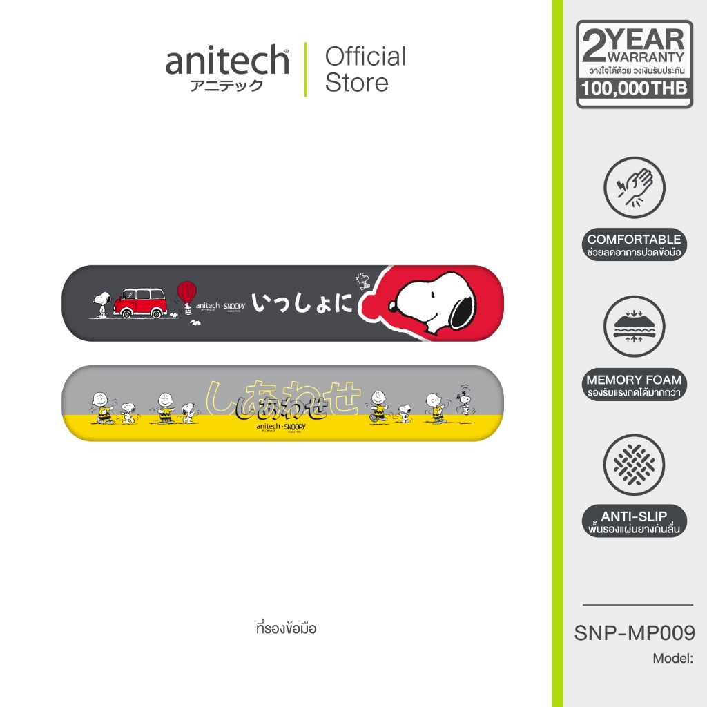 Anitech X Snoopy3 ที่รองข้อมือ รุ่น SNP-MP009 ซิลิโคนที่เป็นมิตร/TPU