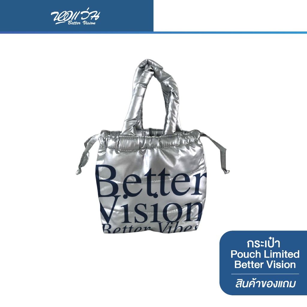 [สินค้าของแถม] กระเป๋า Pouch Limited Better Vision