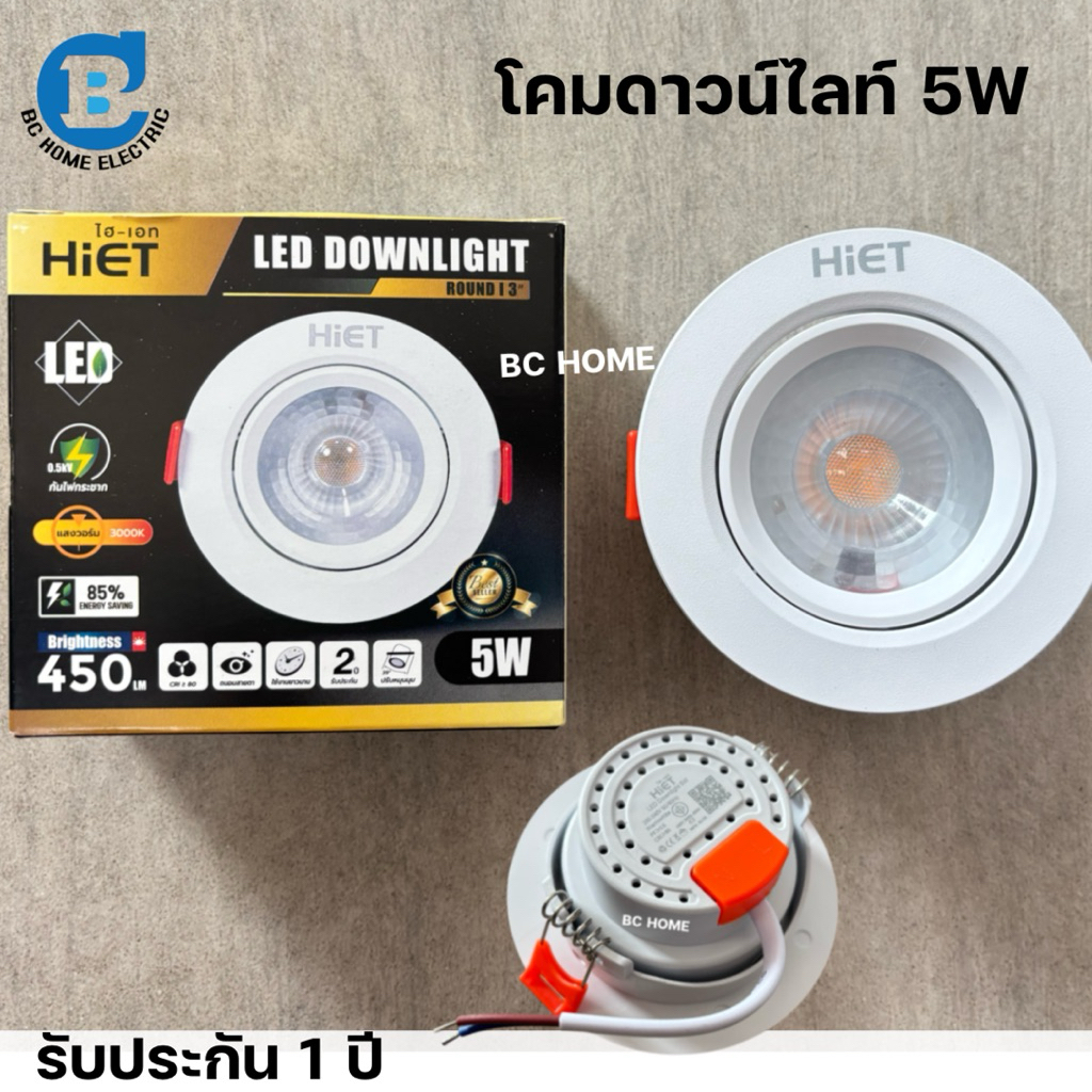 โคมดาวไลท์ Hiet ฝังฝ้า 3 นิ้วทรงกลม 5 วัตต์แสงวอร์ม