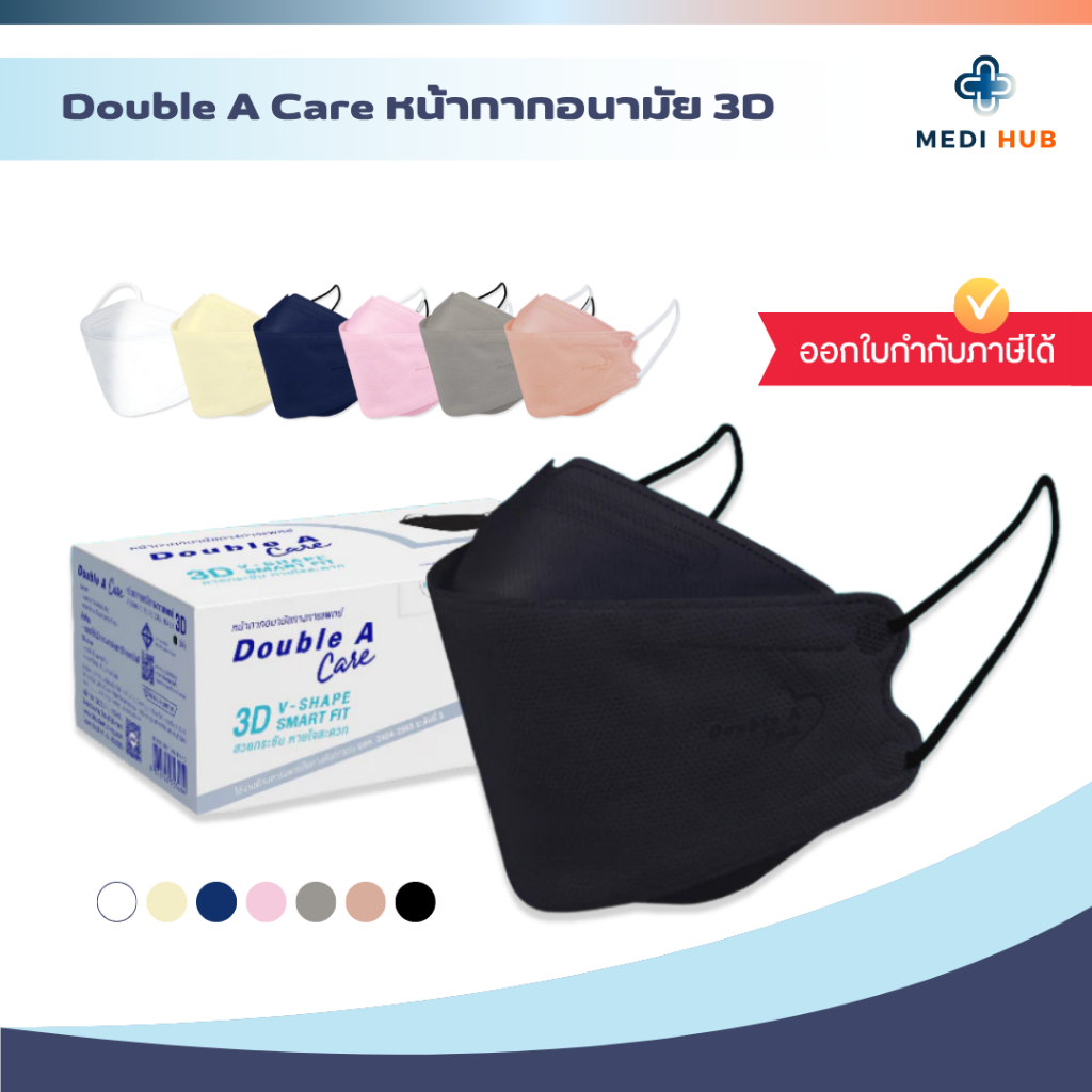 Double A Care หน้ากากอนามัยทางการแพทย์ 3D V-SHAPE SOFT FIT แมส