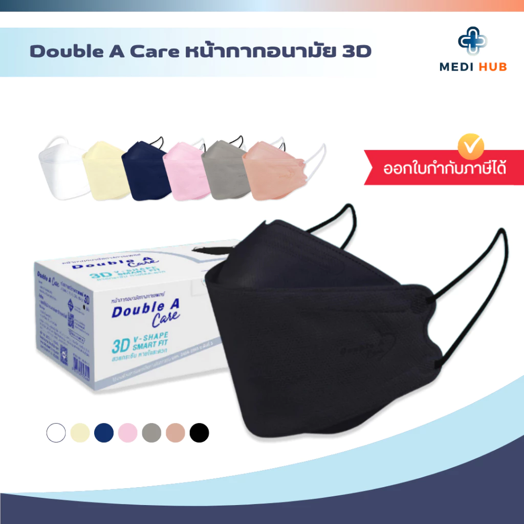 Double A Care หน้ากากอนามัยทางการแพทย์ 3D V-SHAPE SOFT FIT แมส