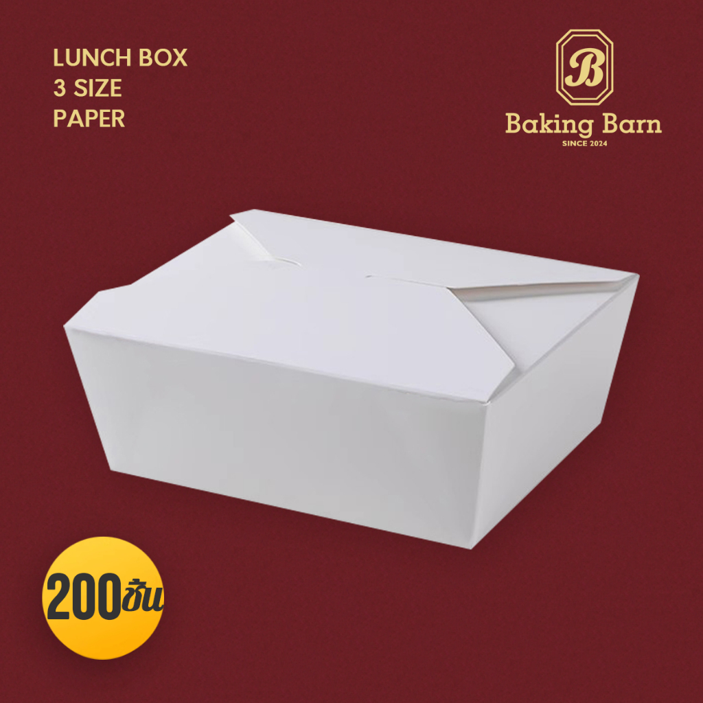 Baking barn (200ชิ้น) กล่องอาหารกระดาษ (800ml) คราฟท์ ใส่ขนม ของหวาน อาหาร เค้ก