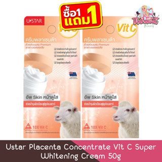 (1แถม1) Ustar Placenta Concentrate Vit C Super Whitening Cre…