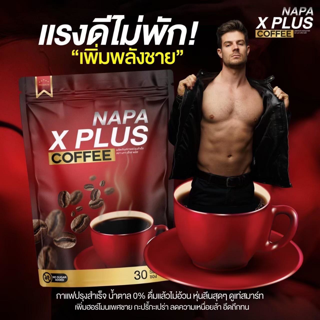 กาแฟนภา เอ็กซ์ พลัส Napa X Plus ของแท้ 100%