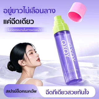 QXQY สเปรย์ล็อคเมคอัพ แมตต์ สเปรย์หน้าฉ่ำ สเปรย์น้ำแร่ อ่อนโยน หน้าเงา ให้ความชุ่มชื้น Moisturizing Makeup Spray