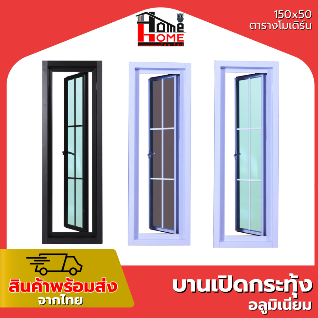 หน้าต่างบานเปิดกระทุ้ง รุ่น 150x50 #ตารางโมเดิร์น [ขอบใหญ่][ล็อคเเน่นหนา][อลูมิเนียมแท้]