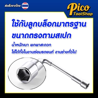 ⭐️พร้อมส่งจากไทย⭐️ ประแจบล็อคตัวL ประแจชุดบล็อค บล็อคตัวแอล แบบ2หัวปลายทะลุ ขนาด6-24mm /ราคาต่อตัว