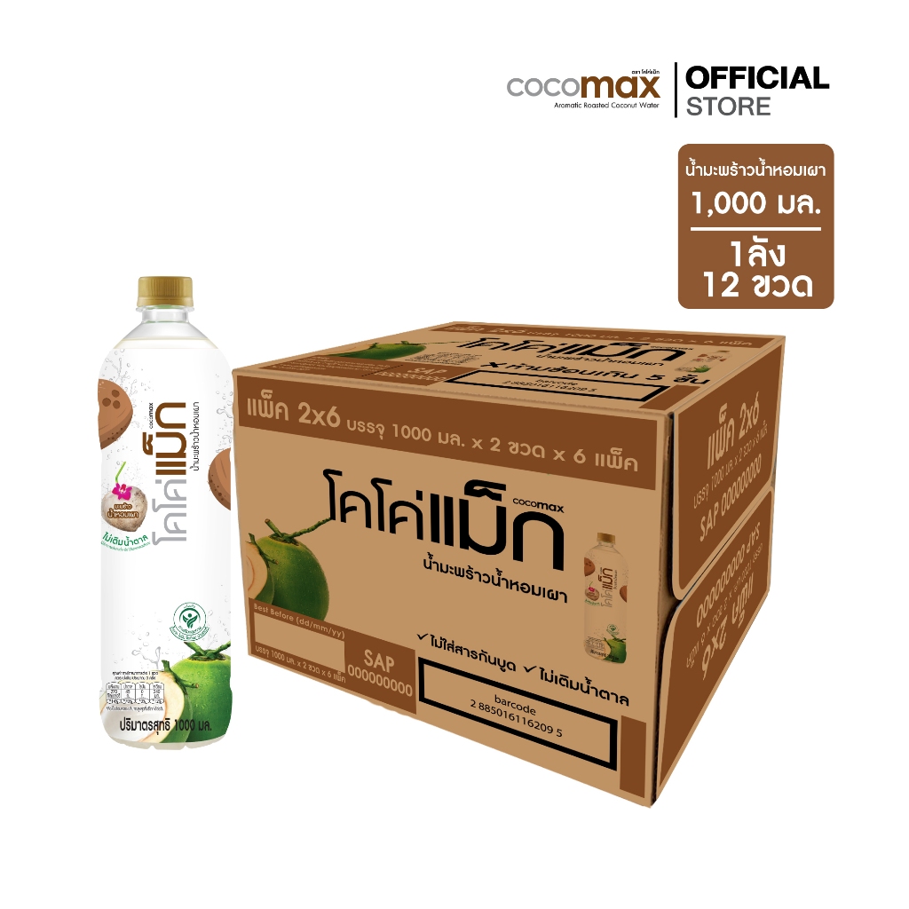 Cocomax โคโค่แม็ก น้ำมะพร้าว ผสมน้ำมะพร้าวน้ำหอมเผา 1000ml. (P12) ยกลัง
