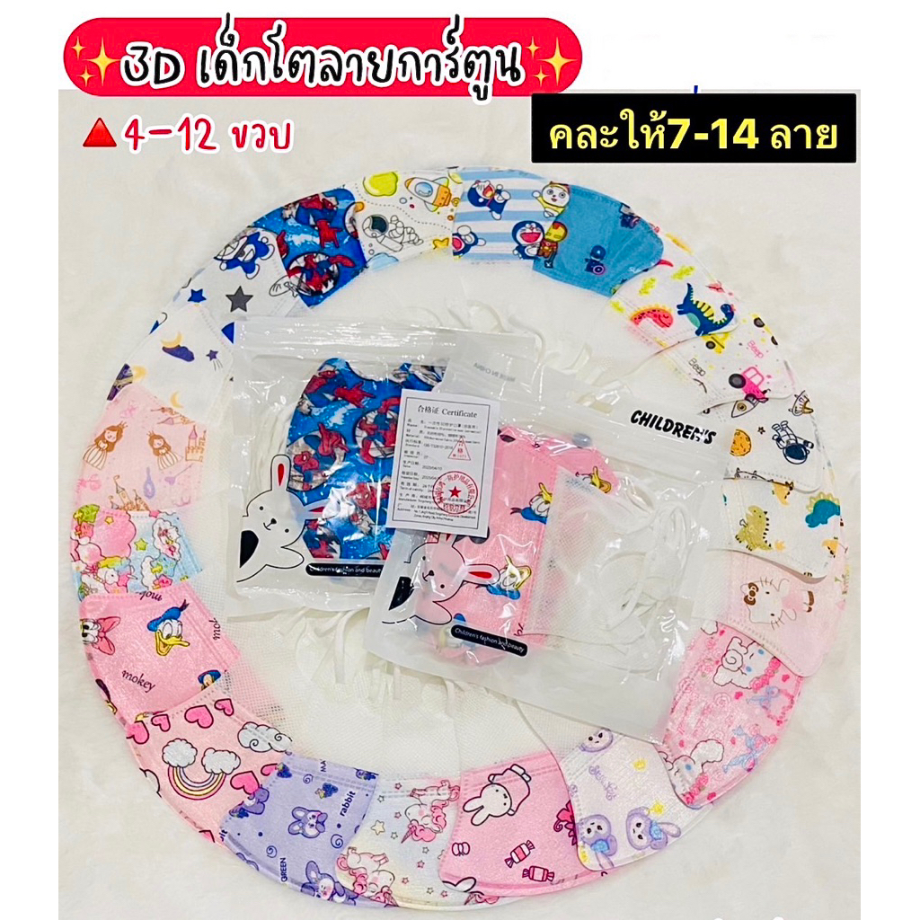 แมสเด็กลายการ์ตูนยกลัง 3Dเด็กลายการ์ตูน แมสเด็กลายการ์ตูนราคาส่ง แมสเด็กยกลัง แมสเด็กราคาส่ง แมสเด็ก