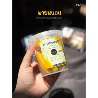 พายหนอน พายสับปะรด พายเรือ พายสับปะรด บ้านขนมแบ่งปัน