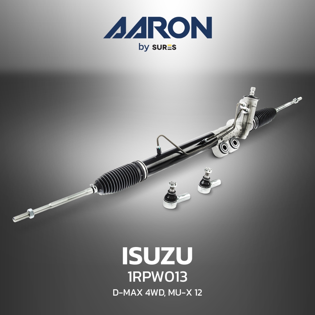 แร็ค พวงมาลัย พาวเวอร์ AARON - ISUZU D-MAX 4WD , MU-X ปี 12-19 ตรงรุ่น - รหัส 1RPW013 - แร็คน้ำมัน อ