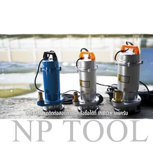 NP-735 ไดโว่ไฟฟ้า มี 3 ขนาด (1นิ้ว/ 1.5นิ้ว /2 นิ้ว)