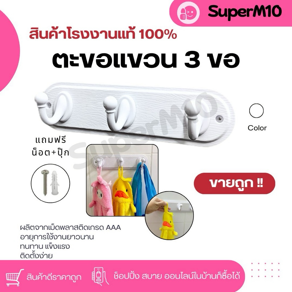 [🚀พร้อมส่ง]แป้นตะขอแขวนลายไม้ 3 5 7ขอ แถมฟรีน๊อต+พุก ที่แขวนผ้า ราวติดผนัง ตะขอติดผนังแข็งแรง ทนทาน จัดส่งจากโรงงาน