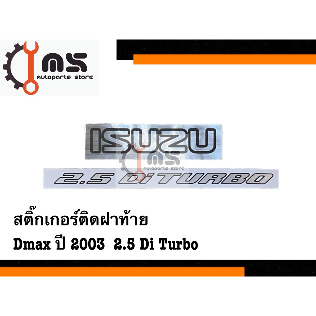สติ๊กเกอร์ติดฝาท้าย Dmax 2003 (2.5 Di Turbo)