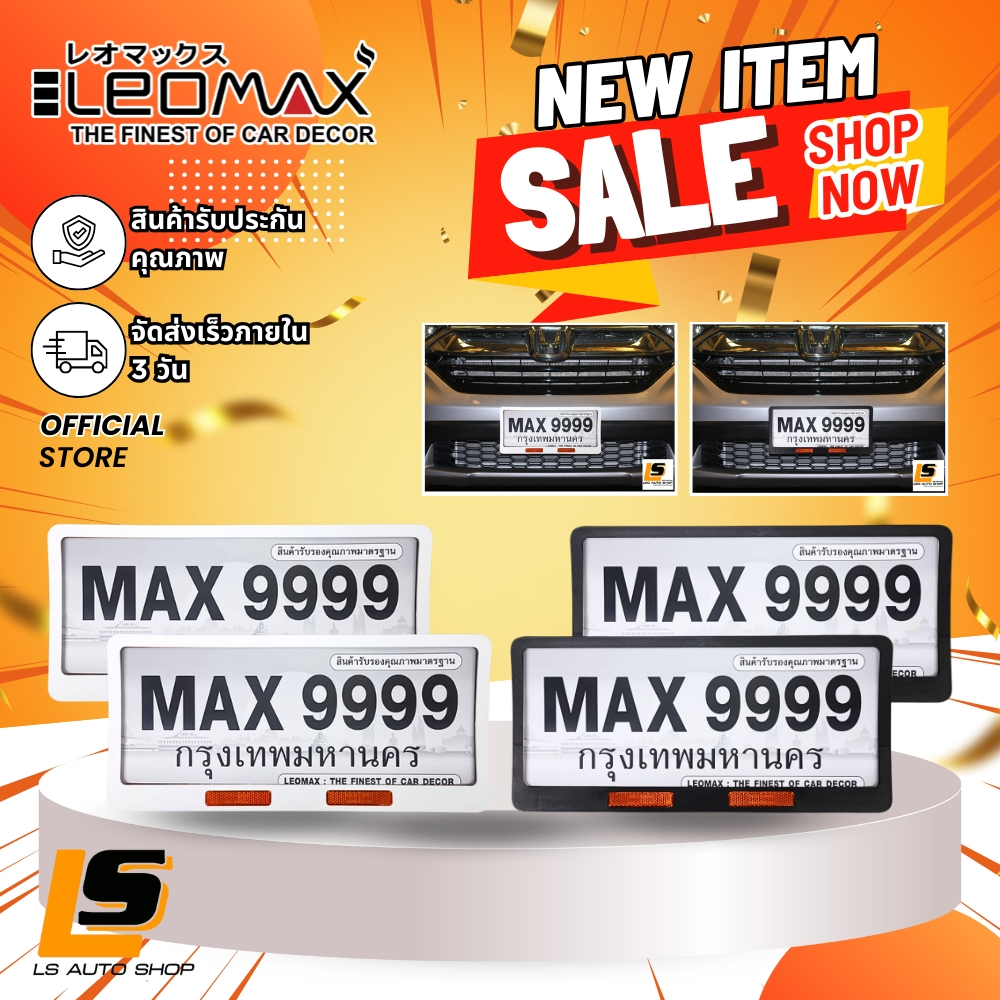LEOMAX กรอบป้ายทะเบียนรถยนต์ กรอบป้ายทะเบียนครอบล็อค รุ่น Simply ทับทิมสะท้อนแสงสีส้ม 2 ชิ้น/ชุด
