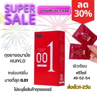 ถุงยางอนามัย KUIYLO (10ชิ้น/1กล่อง) แบบบาง ขนาด 0.01 มิล **ไม่ระบุชื่อสินค้าหน้ากล่อง**