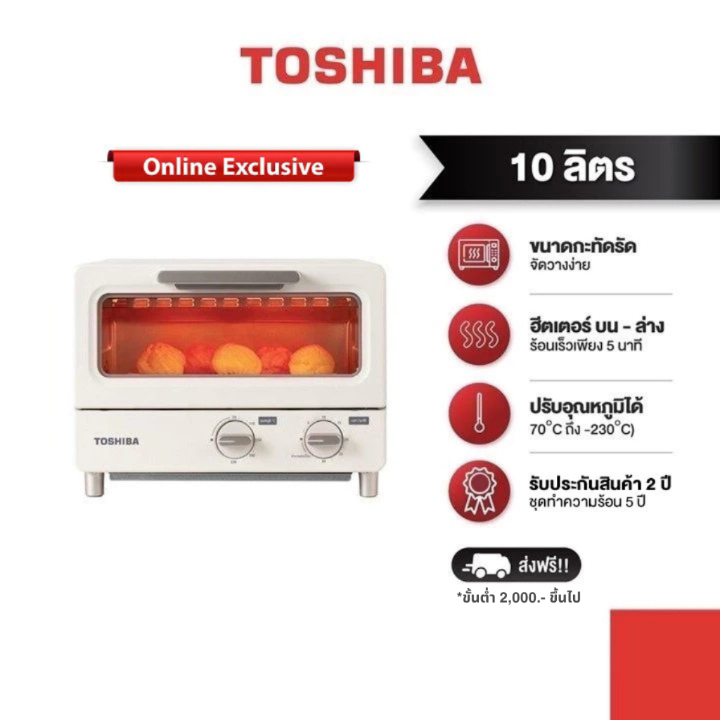 TOSHIBA เตาอบ ความจุ 10 ลิตร รุ่น ET-TD7080(IV) สีครีม , ET-TD7080(PN) สีชมพู