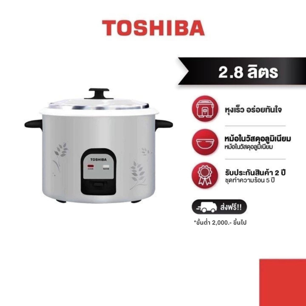 TOSHIBA หม้อหุงข้าว ขนาด 2.8 ลิตร รุ่น RC-T28CE