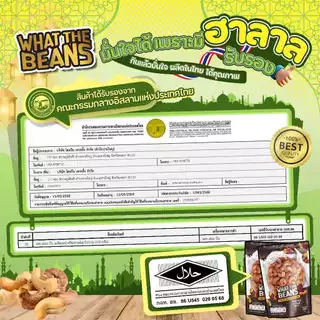 เม็ดมะม่วงจัมโบ้เผาเกลือ สูตรโบราณ 1,000 กรัม เม็ดมะม่วงยักษ์ เกรดAAA what the beans