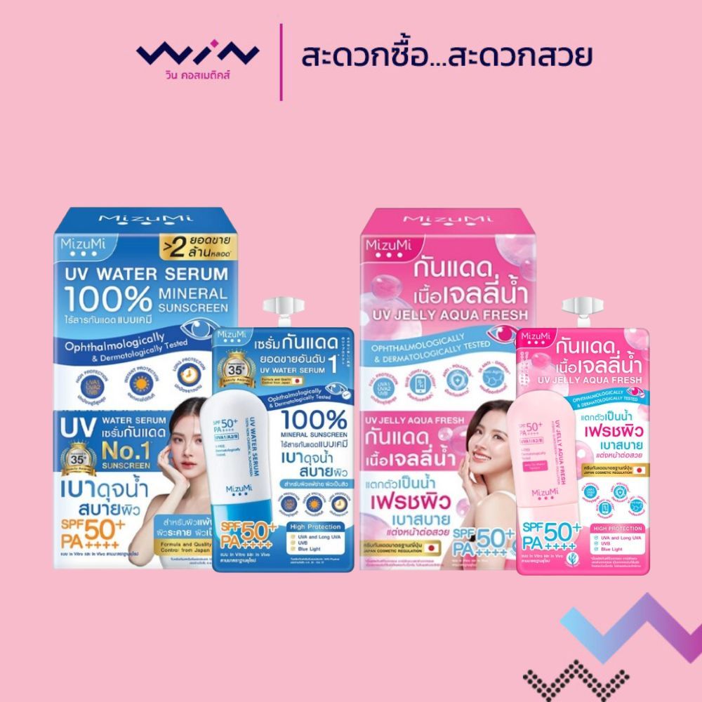 Mizumi มิซึมิ ยูวี ครีมกันแดด SPF50+ PA++++ 5 กรัม[1 กล่อง 6 ซอง] สูตรบางเบา ไม่อุดตัวผิว เกลี่ยง่ายไม่ขาว
