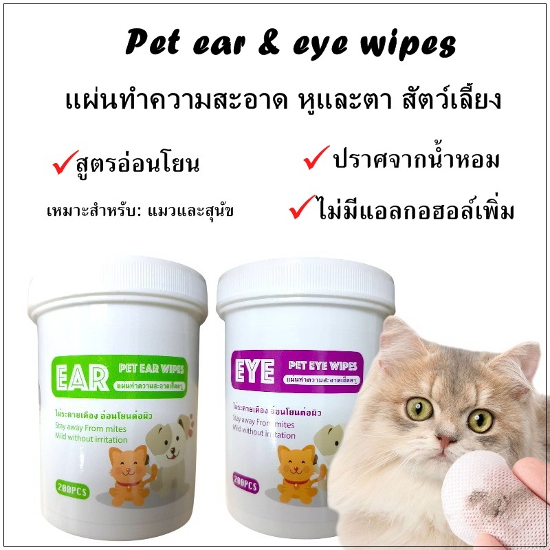 Thai.th ผ้าเช็ดทำความสะอาดสัตว์เลี้ยง ตา หู แบบอ่อนโยน สำหรับแมวและสุนัข  200 ชิ้น LZ999 - รูปที่ 4
