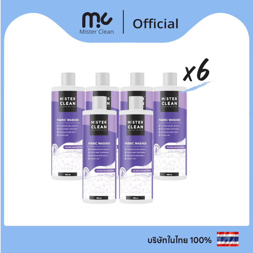 น้ำยาทำความสะอาดพรม เบาะ และโซฟาผ้า Mister Clean ขวดม่วง ใช้ร่วมกับเครื่องซักพรมได้ กลิ่นหอมสะอาด ไม่ทิ้งคราบหลังใช้งาน