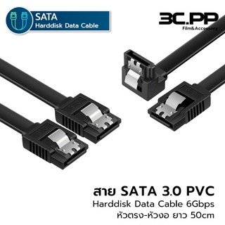 3CPP SHOP สาย SATA 3.0 Harddisk Data Cable 6Gbps หัวงอ 90 องศา และ หัวตรง ยาว 50cm