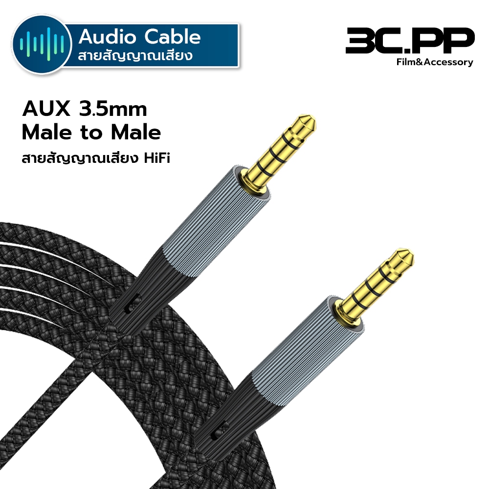 3C.PP Shop สายสัญญาณเสียง Aux 3.5mm to 3.5mm 4-pole Audio Cable สายถัก สายเคเบิล AUX ในรถยนต์ สายยาว 1m