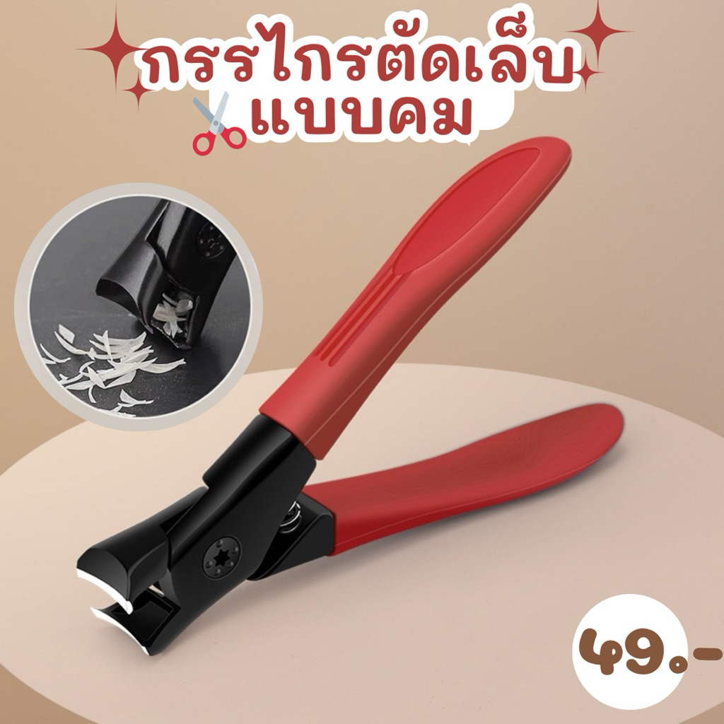 กรรไกรตัดเล็บ ตัดPVC ปากใหญ่เป็นพิเศษ เหมาะสำหรับคนที่เล็บแข็ง ใช้ได้ทั้งเล็บมือและเล็บเท้า