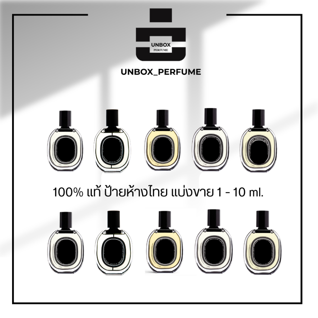UNBOX PERFUME น้ำหอมขนาดทดลอง แบรนด์นิช ดีปทีฏ ฉลากสีดำ EDP กลิ่น L'ombre / Orpheon / Fleur De Peau 
