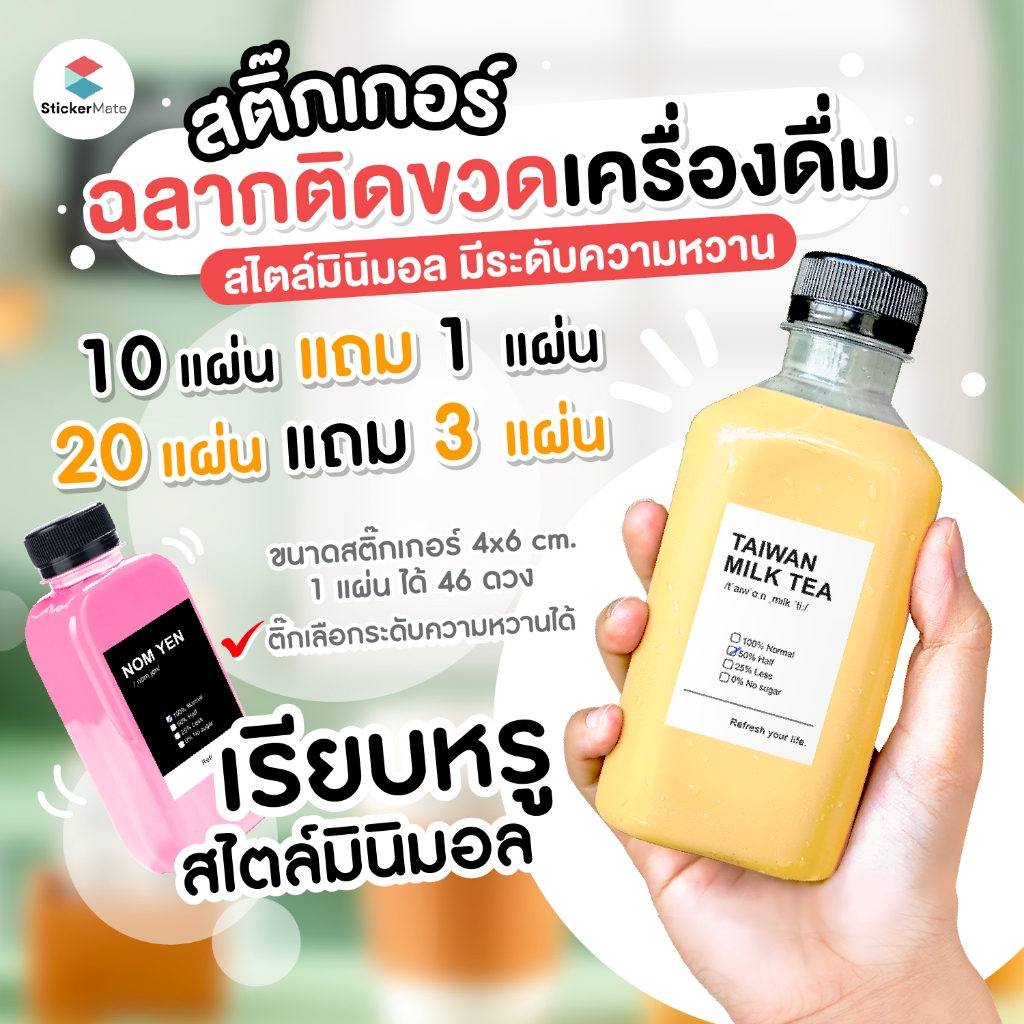 สติ๊กเกอร์ชื่อน้ำ ติ๊กหวานน้อย หวานมาก ได้ ติดขวดกาแฟ ชาไทย โกโก้ เครื่องดื่มต่างๆ 📌 สไตล์มินิมอล ขาว-ดำ เรียบหรู ดูแพง