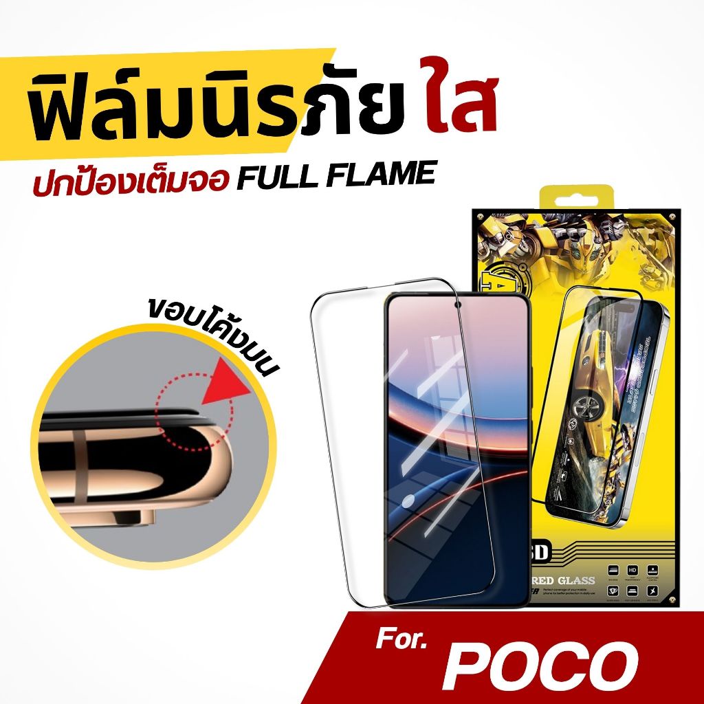 ฟิล์ม Dee ฟิล์มกระจก poco c75 x7pro f7ultra f6pro f7pro x6pro f3 m6pro x3pro เต็มจอใส bee แข็ง