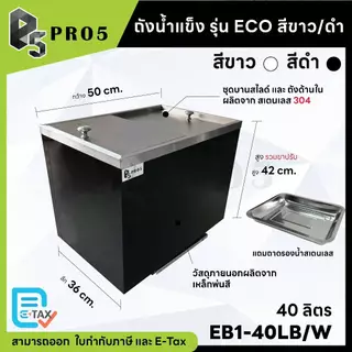 ถังน้ำแข็งสเตนเลส ถังน้ำแข็งฝาสไลด์ รุ่นประหยัด Ice Bin รุ่น Eco ไม่มีขาตั้ง