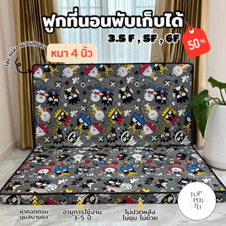 ฟูกที่นอนพับได้ หนา 4 นิ้ว นุ่ม นอนสบาย ไม่ยุบง่าย ฟูกพับลายการ์ตูน