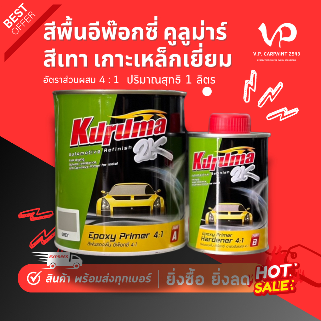 TOA คูลูม่าร์ สีพื้นอีพ็อกซี่ พื้นรถยนต์ รองพื้นเทาเกาะเหล็ก กันร่อน​เอนกประสงค์​ สีกากีแกมเขียว​ วอชชิ่ง
