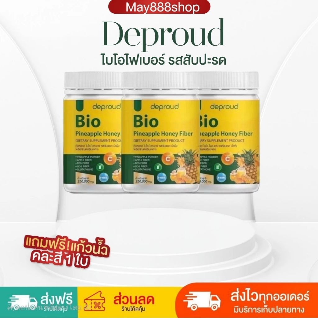 🍍 ไฟเบอร์สับปะรด Bio fiber สัปปะรด ไฟเบอร์ดีพราว 🍍Deproud Bio Fiber 🍍คลอโรฟิลล์ไฟเบอร์