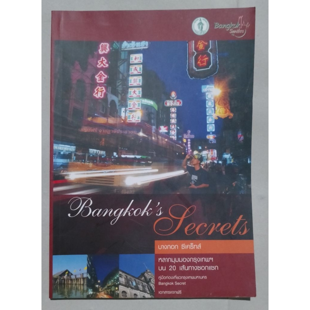 หนังสือ bangkok cecret เซต K148
