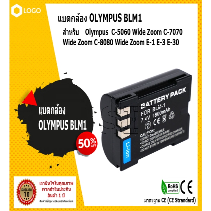แบตกล้อง OLYMPUS BLM1 สำหรับ C-5060 Wide Zoom C-7070 Wide Zoom C-8080 Wide Zoom E-1 E-3 E-30