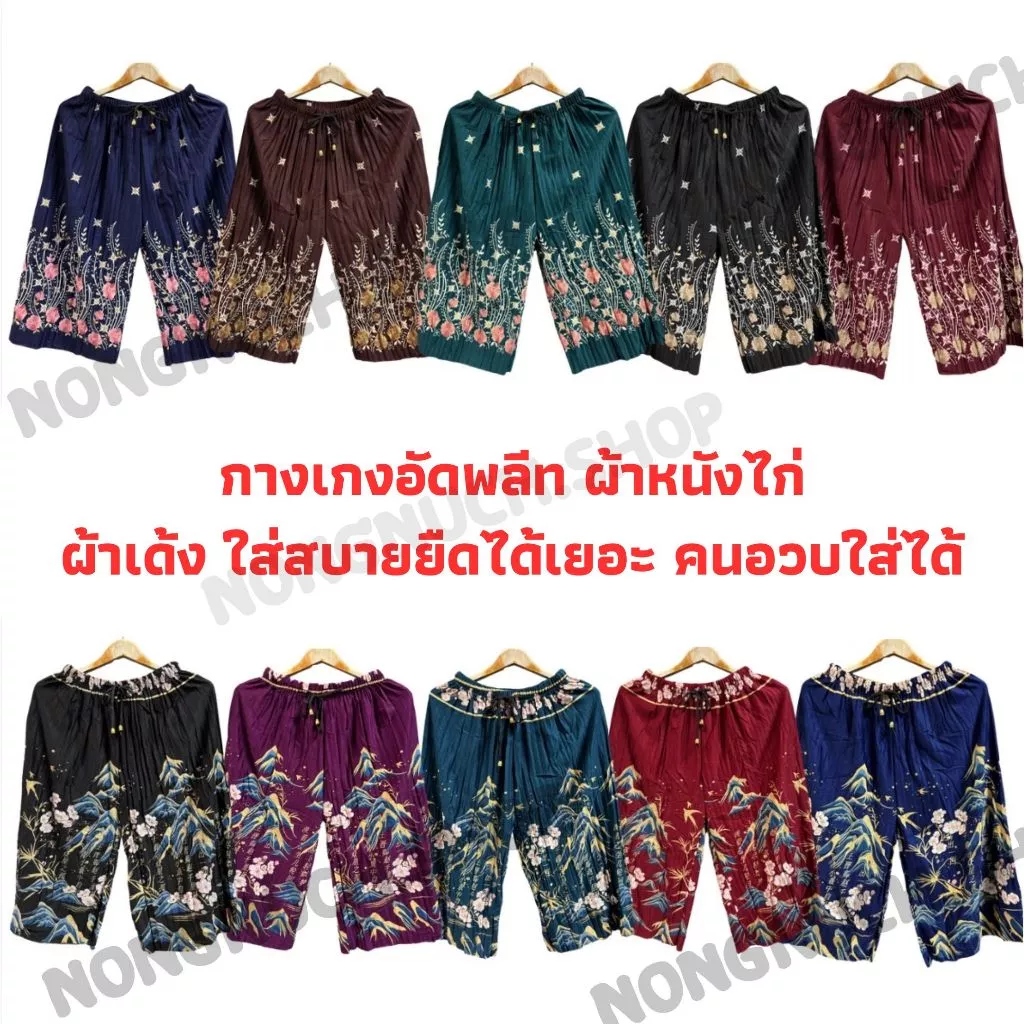 กางเกงอัดพลีทลายไทยขา5ส่วน ลายช้าง ลายสก็อต ลายเเมว ลายเยอะมาก!!!