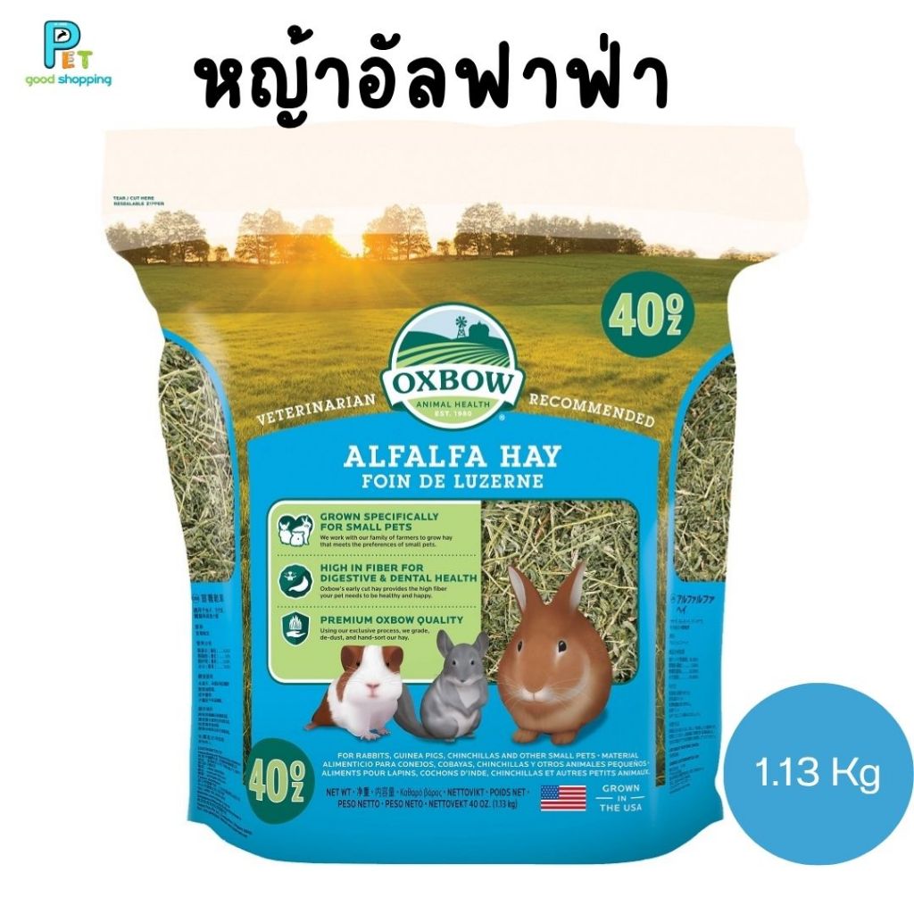 Oxbow ALFALFA HAY อัลฟาฟ่า 40 oz. 1.13 กก.