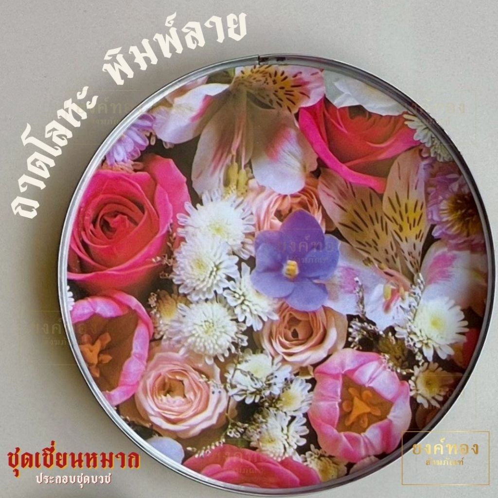ขันหมาก​ เชี่ยนหมาก ใช้ในงานอุปสมบท งานบวช งานกฐิน รูปที่ 3