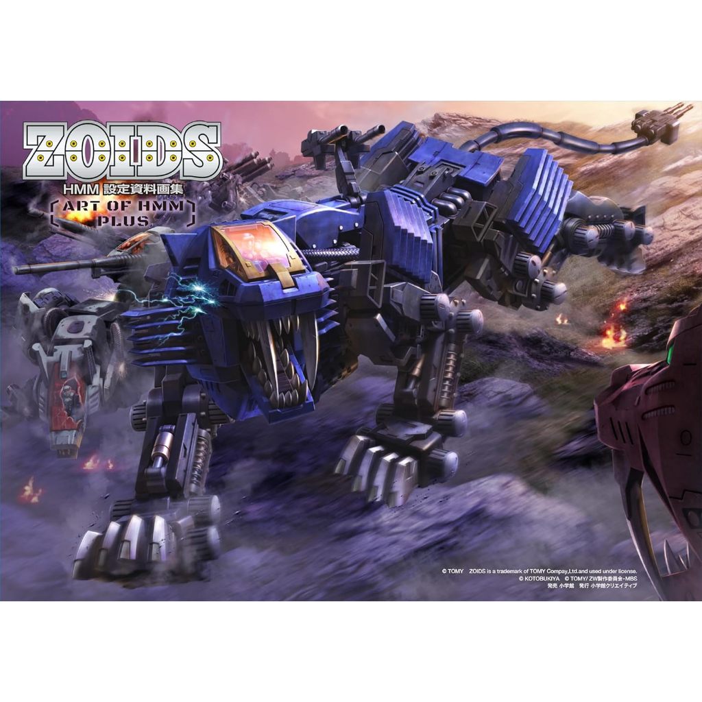 ZOIDS ART OF HMM 2006-2020 ~ART OF HMM PLUS~ Book