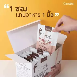 ฟิตต์มีล กิฟฟารีน รสกาแฟ (1 กล่อง 14 ซอง) โปรตีน ฟิตมิล กิฟฟารีน Fitt Meal by GIFFARINE