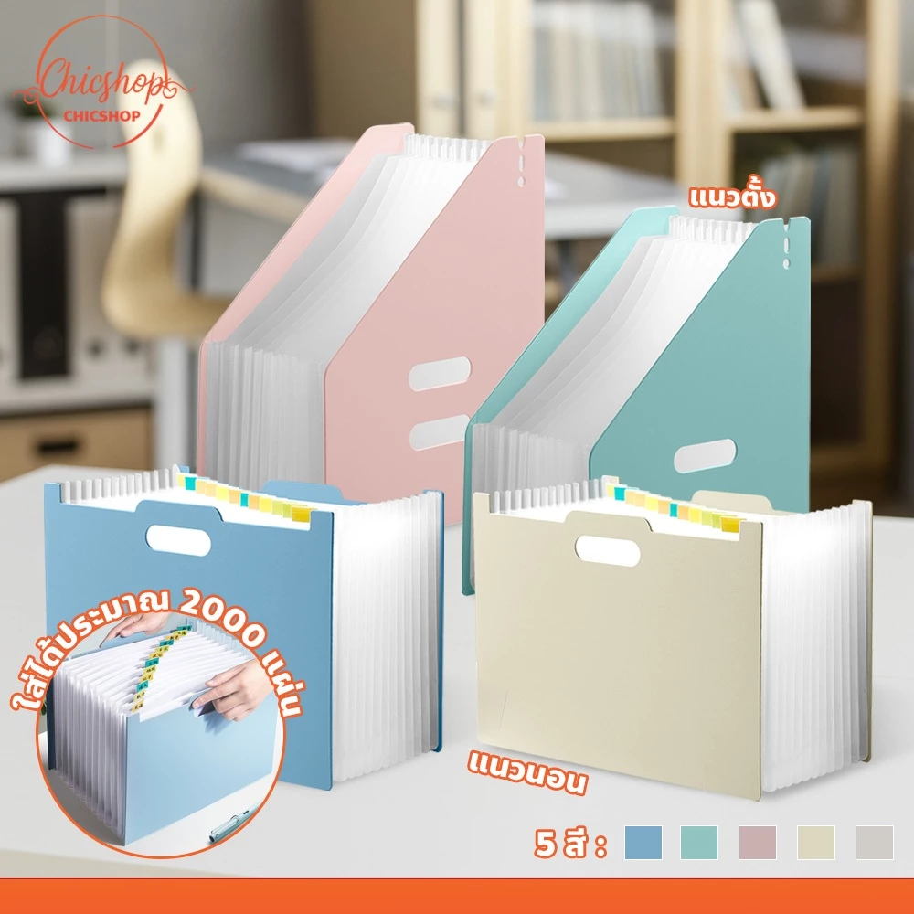 chishop อุปกรณ์สำนักงาน File Folder กล่องแฟ้มใส่เอกสาร 13ช่อง ยืดหดได้