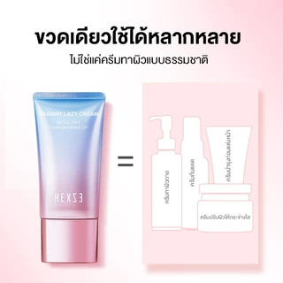 [COD]HEXZE TONE UP ครีมขี้เกียจ ปรับผิวขาว หน้าใส ใช้แทนไพรเมอร์ เนื้อบางเบาแบบหลอดผิวขาวกระจ่างใสทันที 2