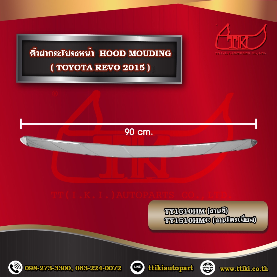คิ้วฝากระโปรง โครเมี่ยม Toyota Revo รีโว่ ปี 2015