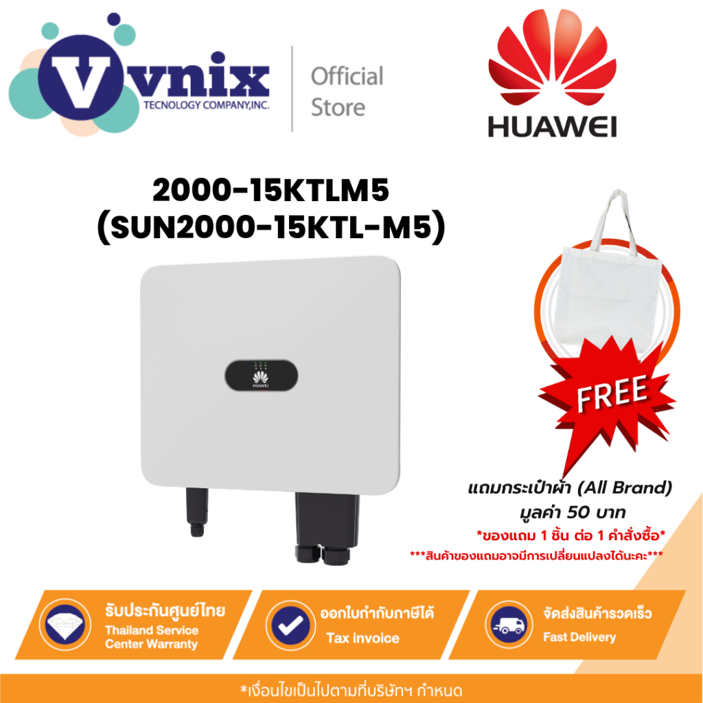 HUAWEI 2000-15KTLM5 (SUN2000-15KTL-M5) อินเวอร์เตอร์ กำลัง 15,000 วัตต์ 3 เฟส By Vnix Group